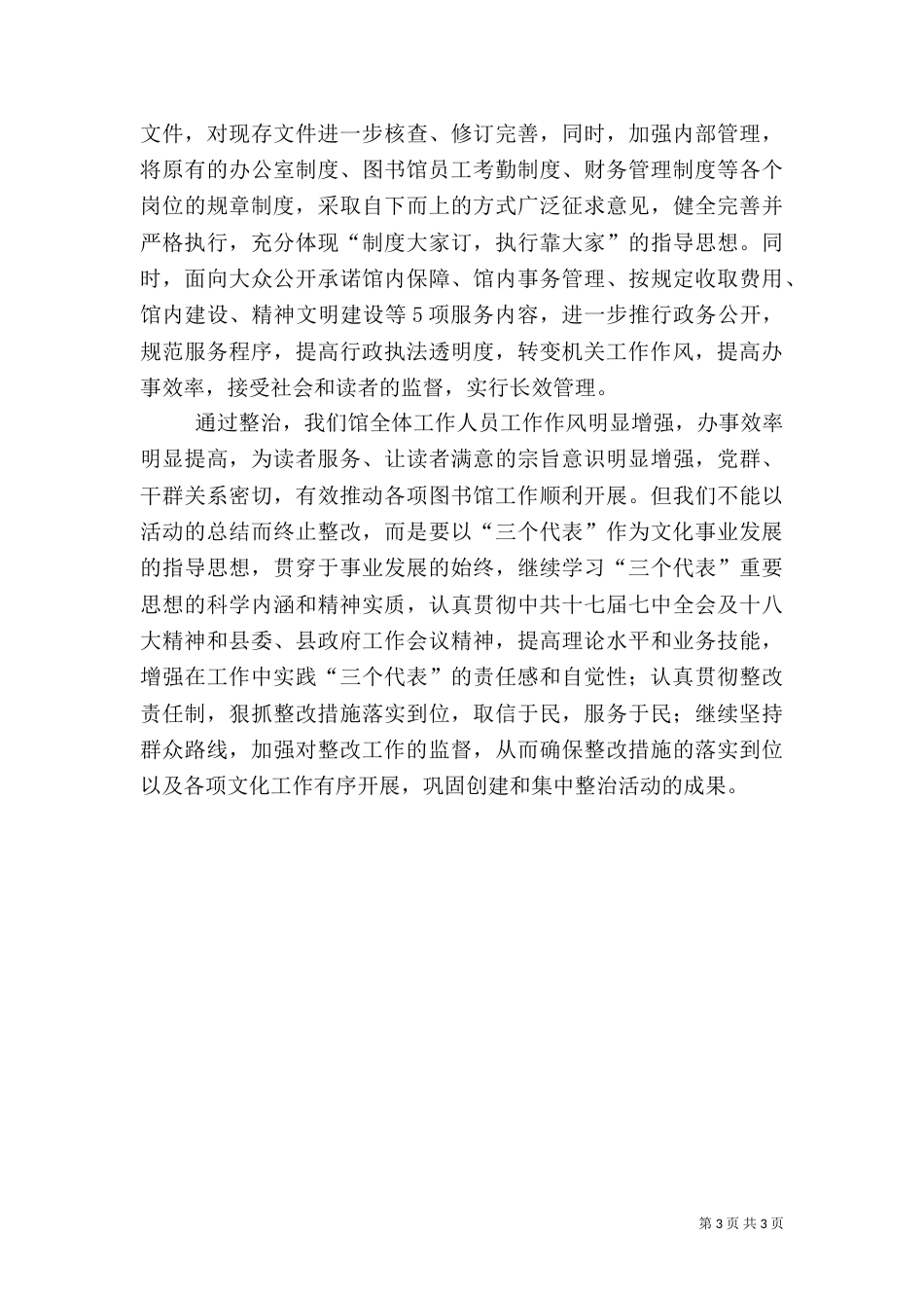 图书馆发展环境整治活动总结_第3页