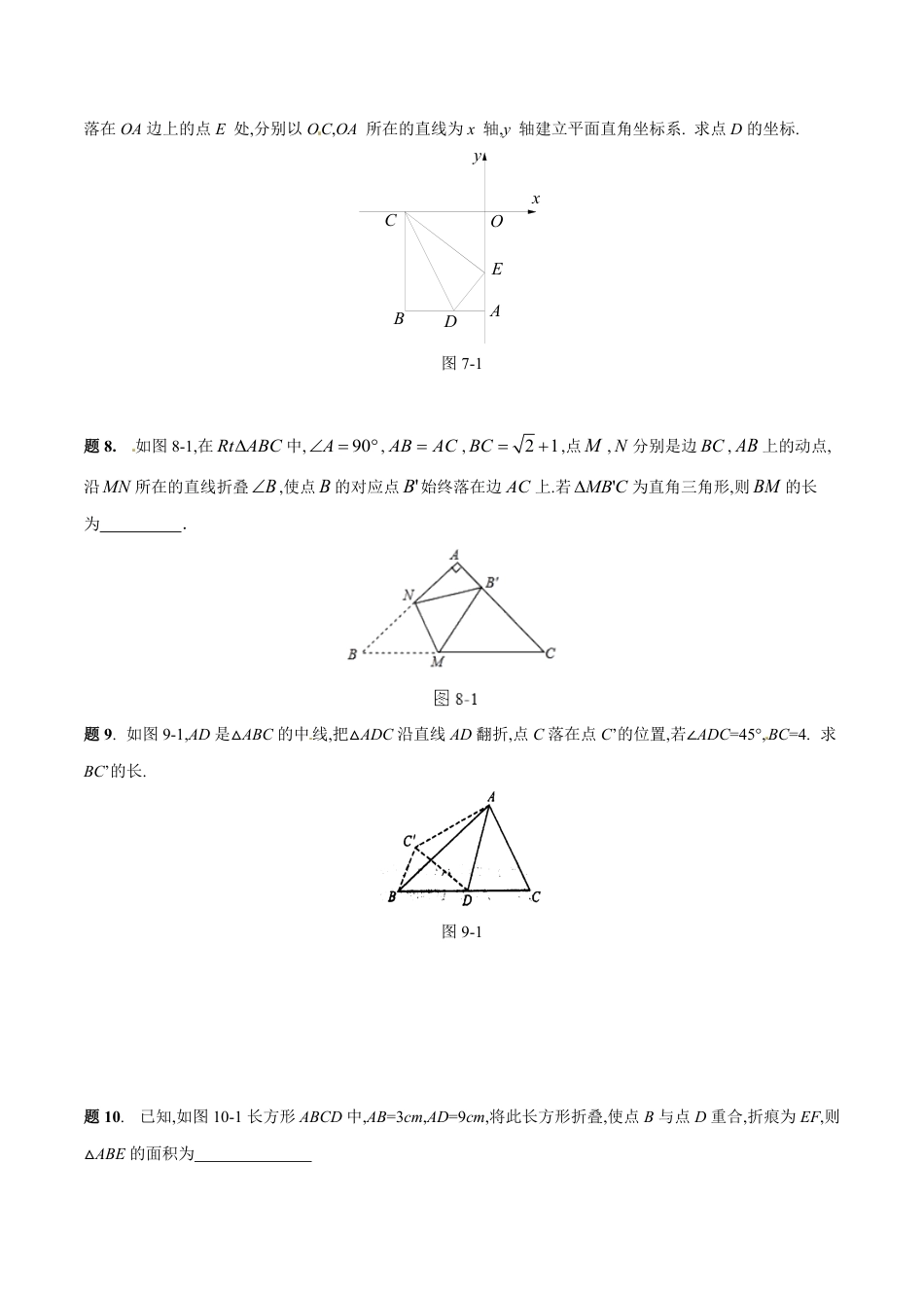 专题05 勾股定理在折叠问题中的应用（原卷版）_第3页