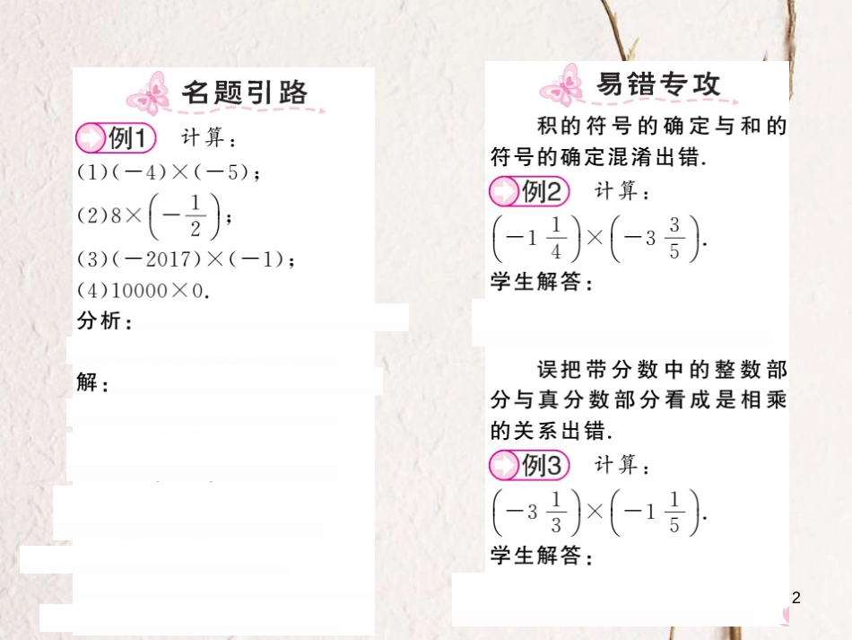 七年级数学上册 1.5.1 有理数的乘法 第1课时 有理数的乘法法则课件 （新版）湘教版_第2页