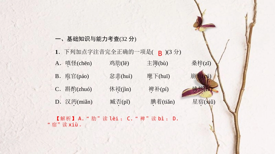 （西南专）九年级语文上册 单元清三课件 新人教_第2页