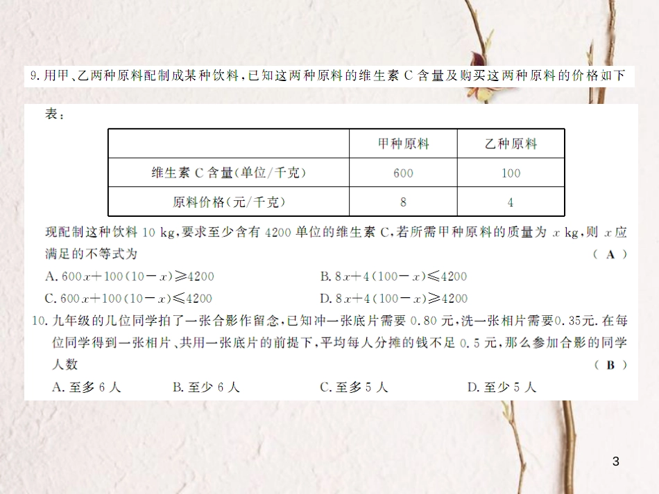 七年级数学下册 第7章 一元一次不等式和不等式组测评卷课件 （新版）沪科版_第3页