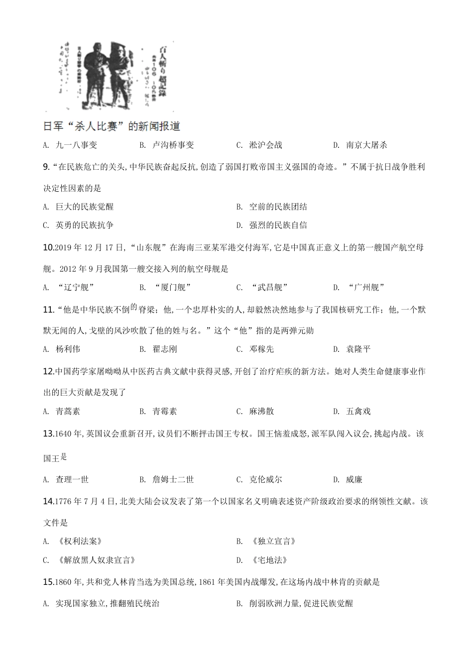 精品解析：辽宁省营口市2020年中考历史试题（原卷版）_第2页