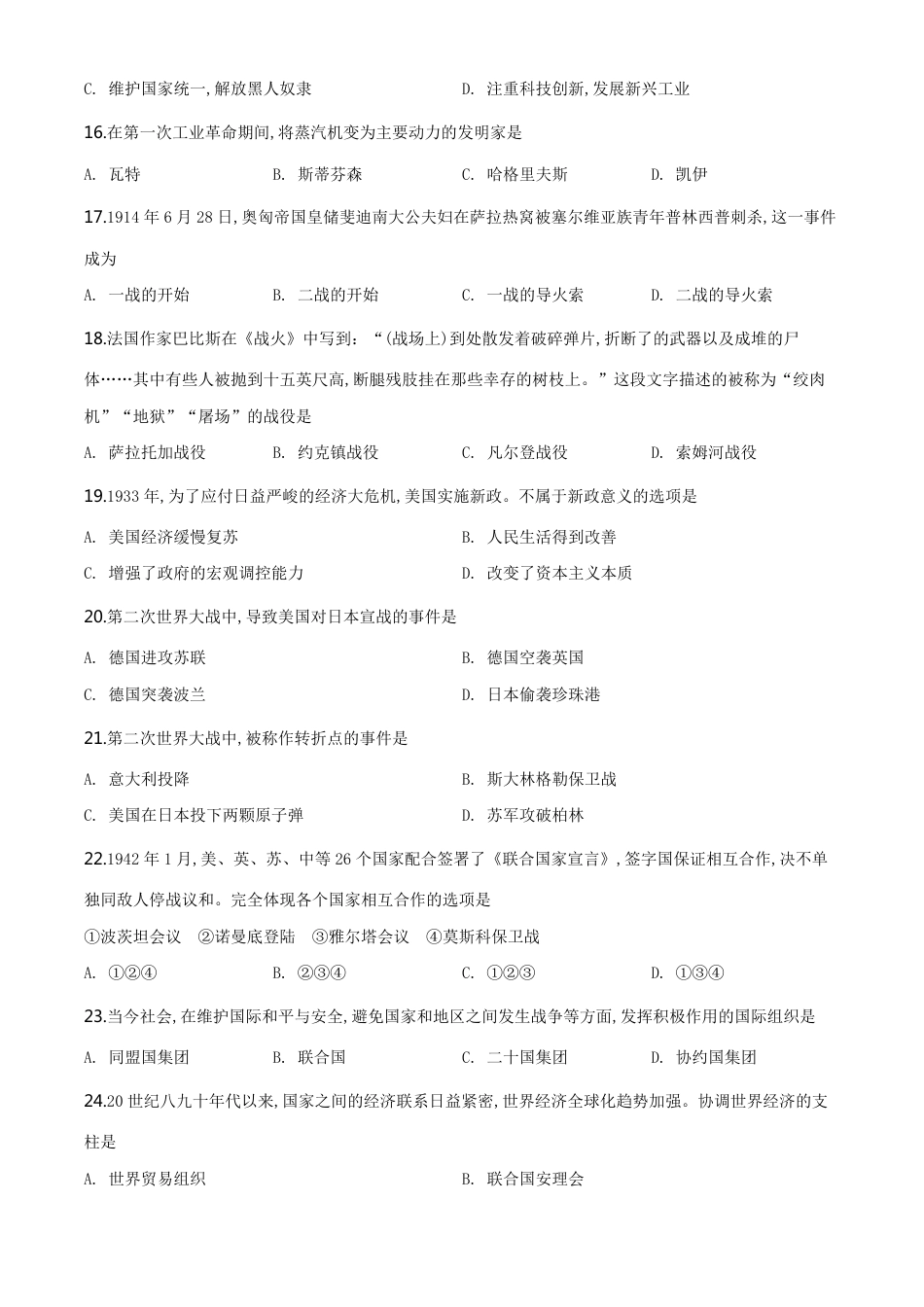 精品解析：辽宁省营口市2020年中考历史试题（原卷版）_第3页