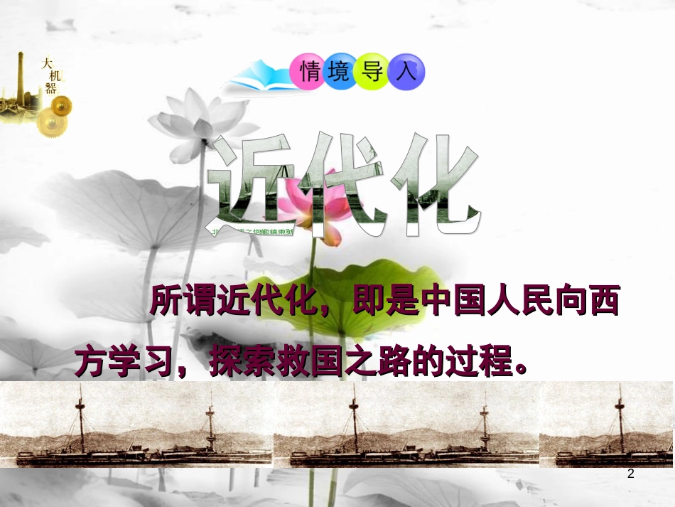 八年级历史上册 第6课 洋务运动课件1 新人教版[共39页]_第2页