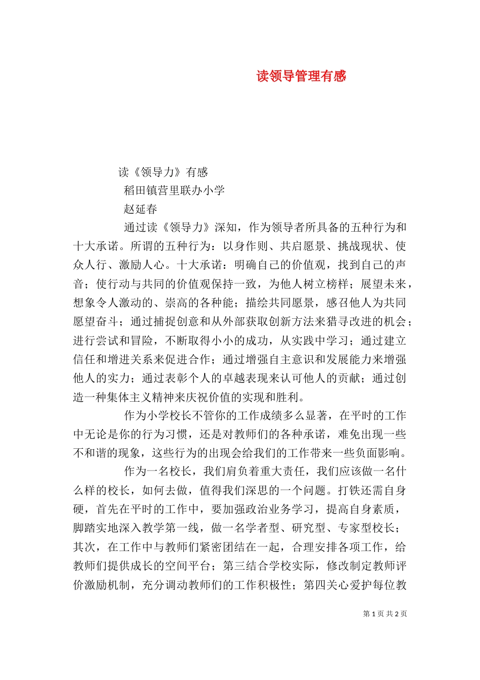 读领导管理有感（三）_第1页