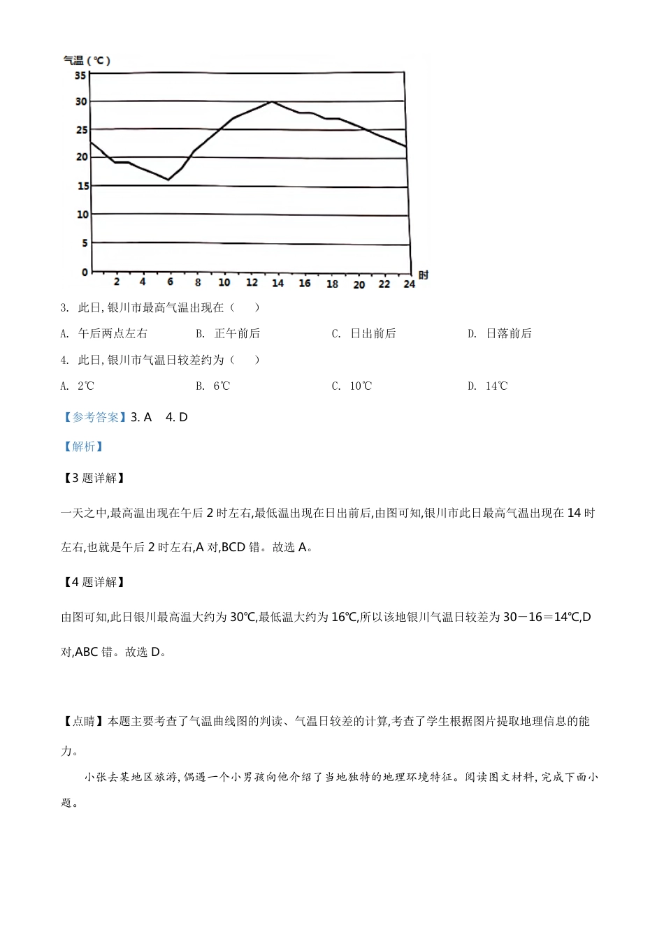 精品解析：宁夏2020年中考地理试题（解析版）_第2页