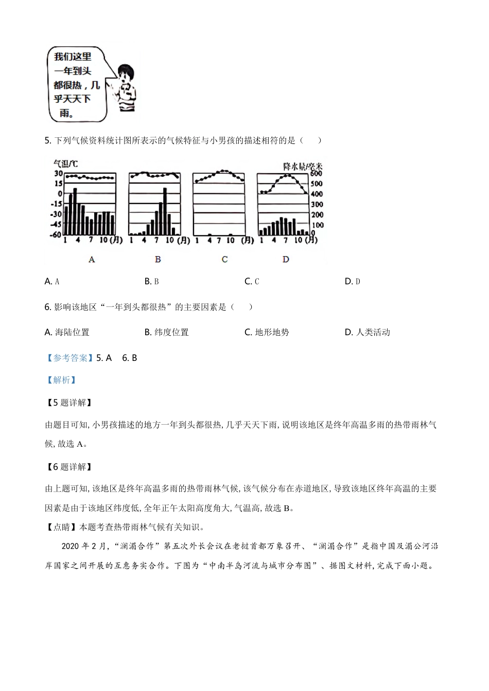 精品解析：宁夏2020年中考地理试题（解析版）_第3页