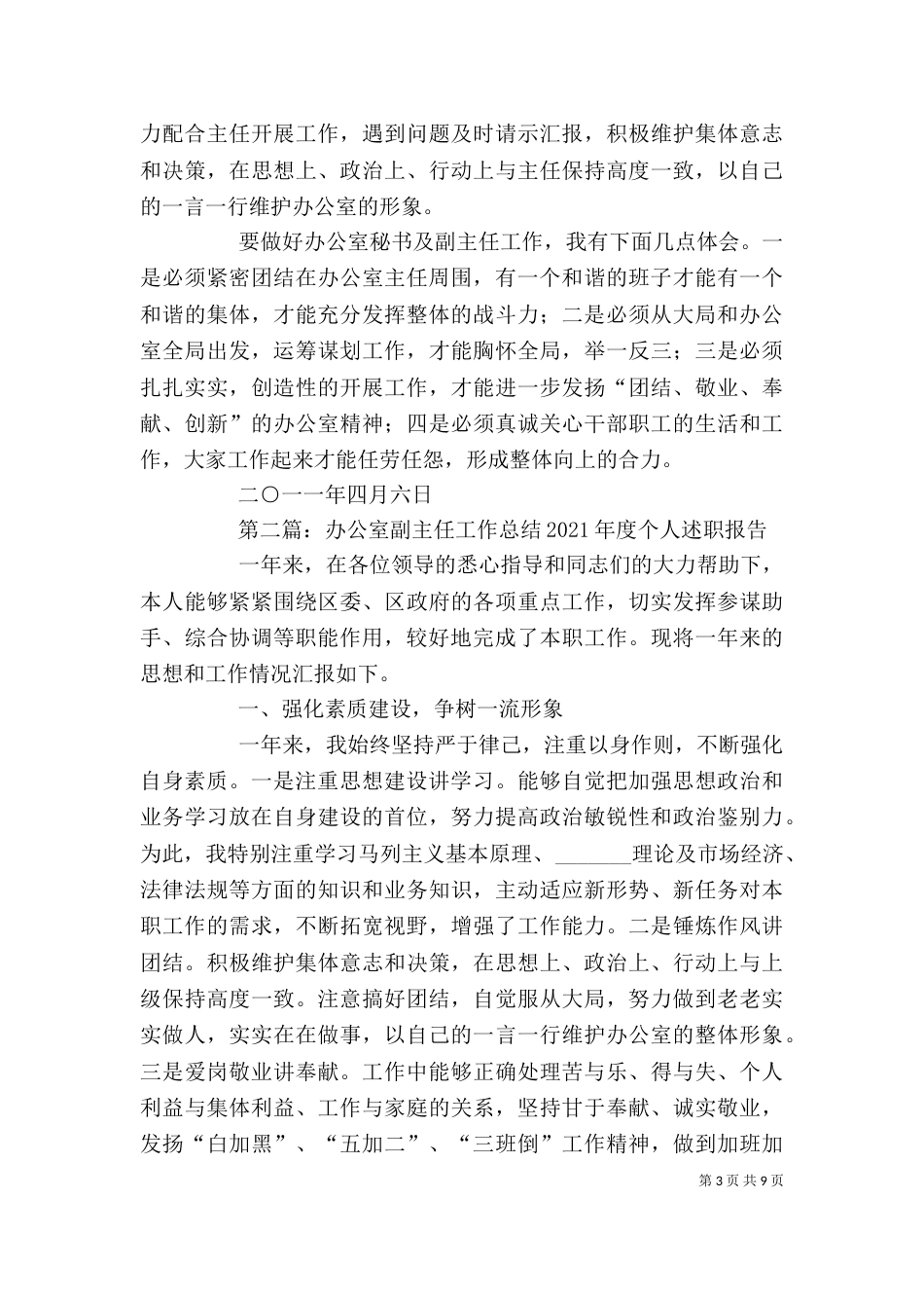 办公室副主任工作总结[共五篇]_第3页