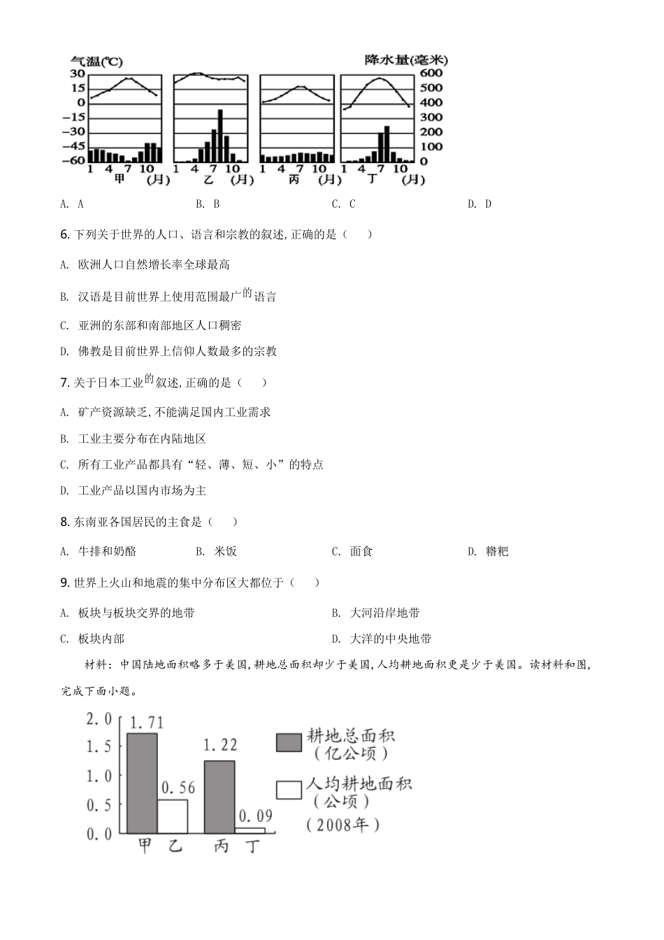 精品解析：广西贵港市2020年中考地理试题（原卷版）_第2页