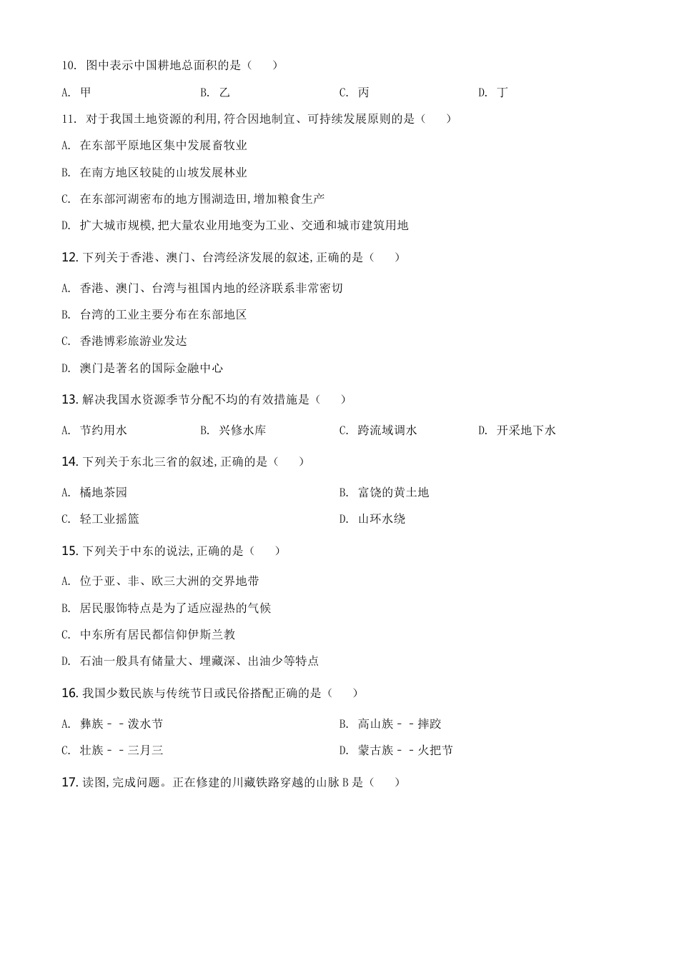 精品解析：广西贵港市2020年中考地理试题（原卷版）_第3页