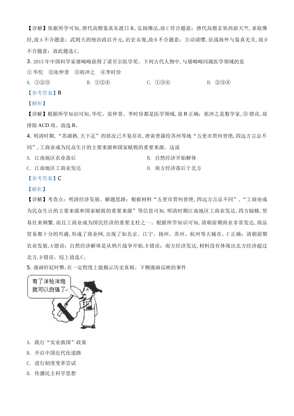精品解析：湖南省衡阳市2020年中考历史试题（解析版）_第2页