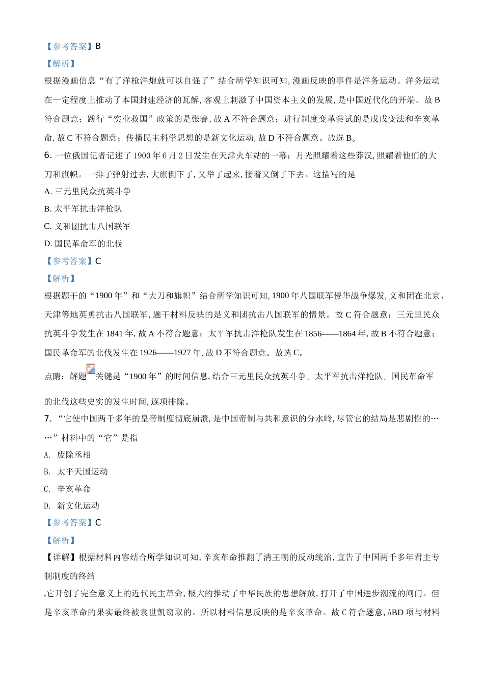 精品解析：湖南省衡阳市2020年中考历史试题（解析版）_第3页