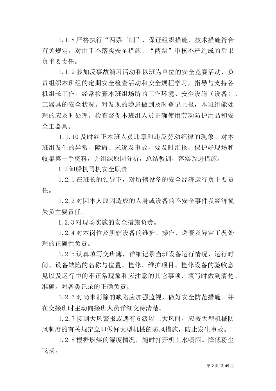 燃料各岗位安全职责_第2页