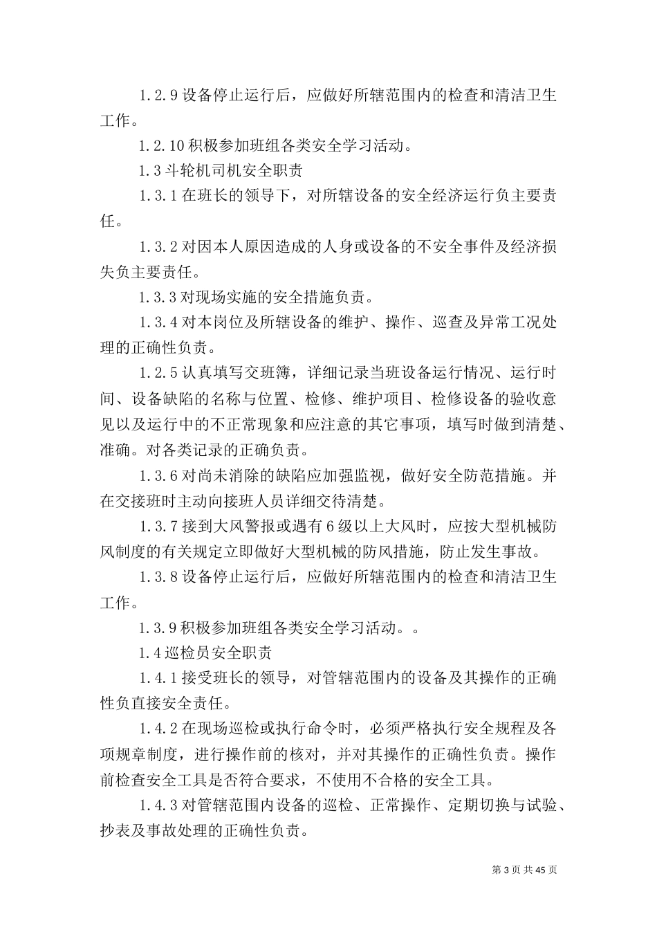燃料各岗位安全职责_第3页