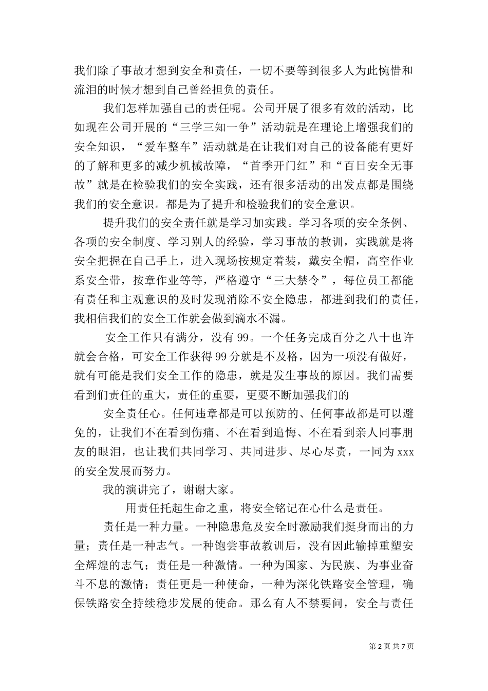 安全责任演讲稿（七）_第2页