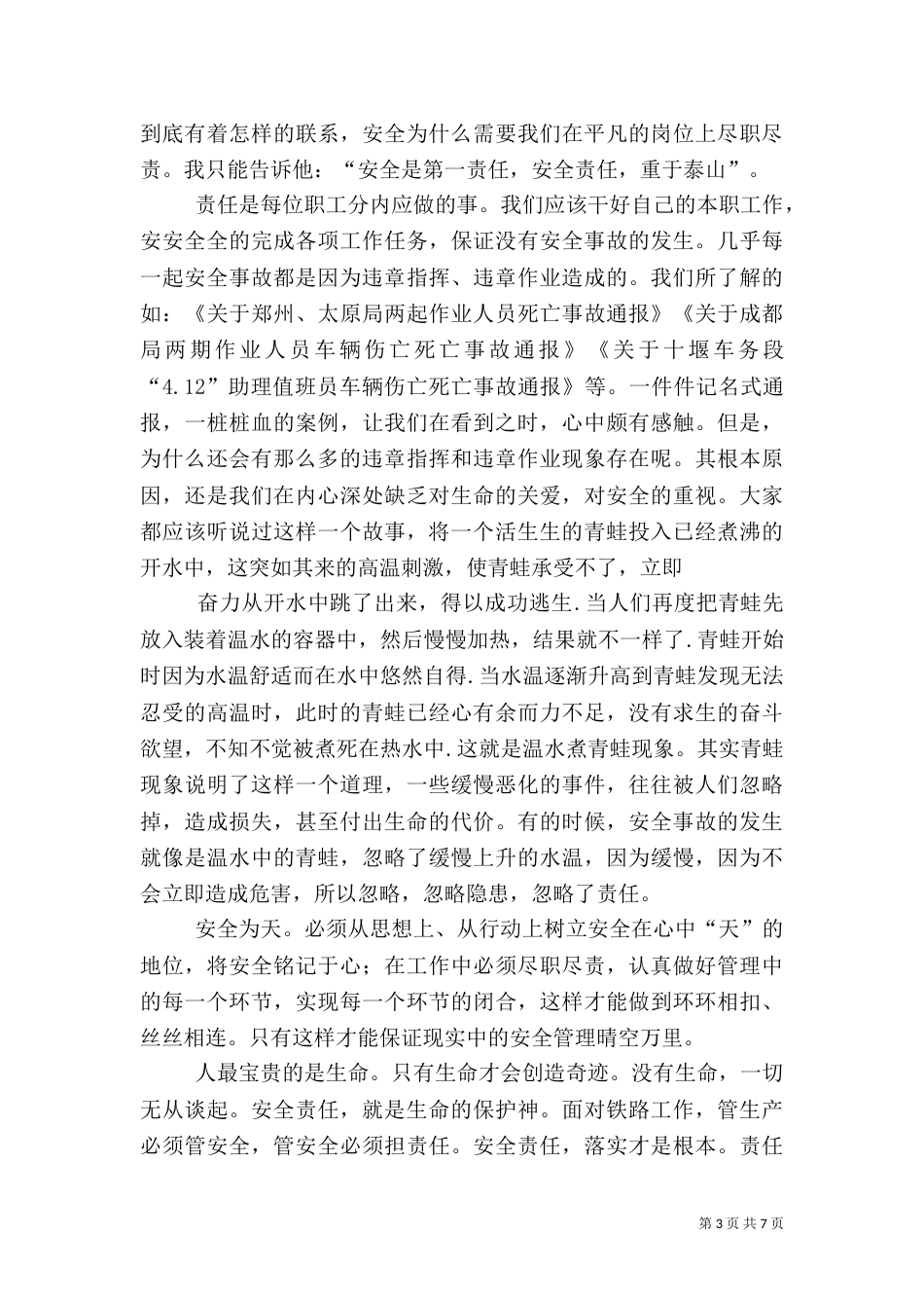 安全责任演讲稿（七）_第3页