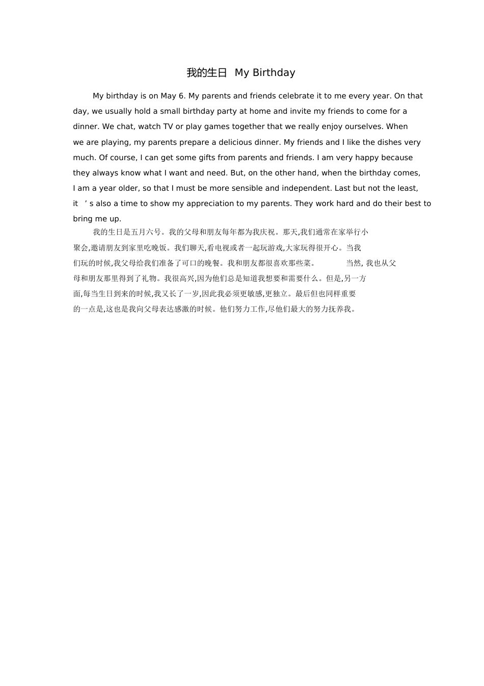 英语作文我的生日[共1页]_第1页