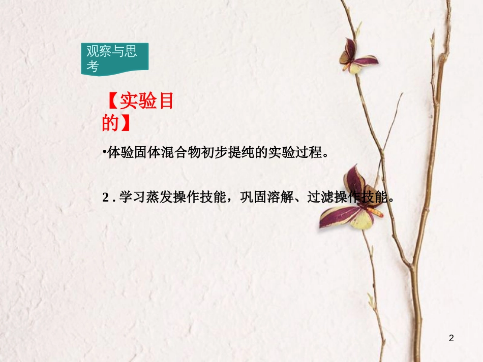 九年级化学下册 第11单元 盐 化肥 实验活动8 粗盐中难溶性杂质的去除教学课件 （新版）新人教版[共10页]_第2页