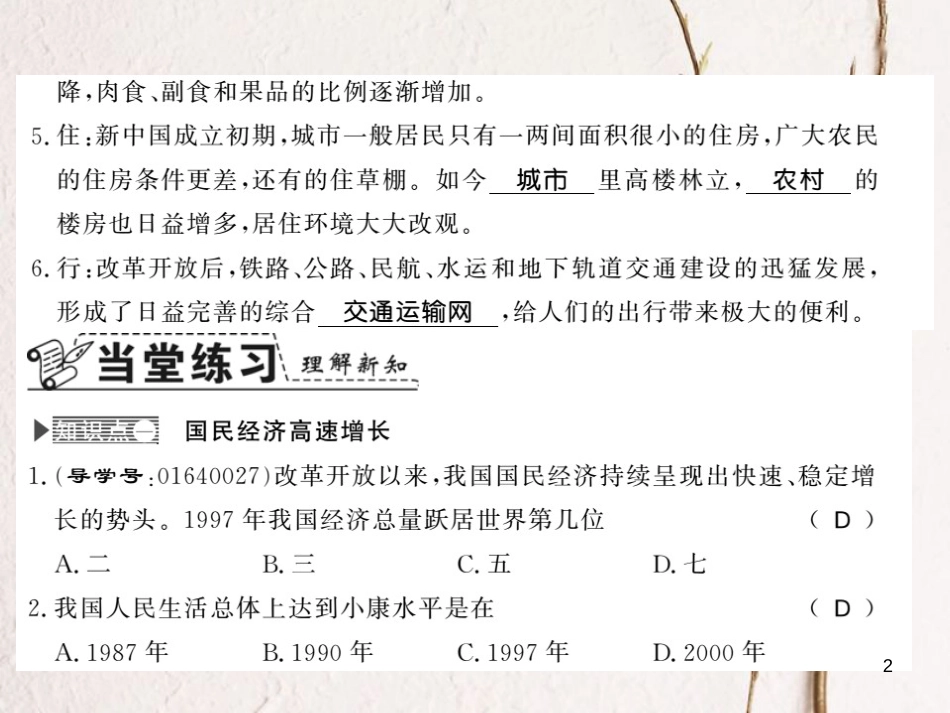 八年级历史下册 第四单元 建设中国特色社会主义道路的开拓 第十五课 国计民生的改善课件 岳麓版_第2页