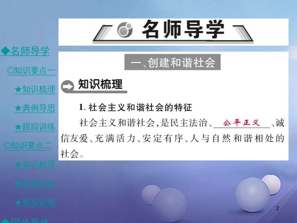 九年级政治全册 第二单元 共同富裕 社会和谐 2.3 共建美好和谐社会（第1课时）课件 粤教版[共29页]_第2页