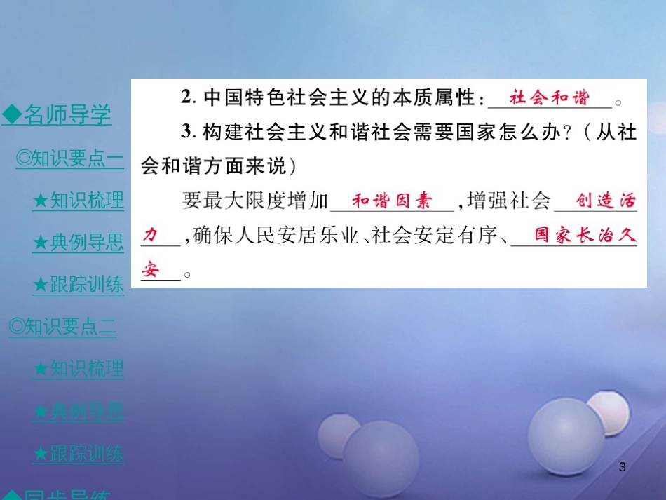 九年级政治全册 第二单元 共同富裕 社会和谐 2.3 共建美好和谐社会（第1课时）课件 粤教版[共29页]_第3页