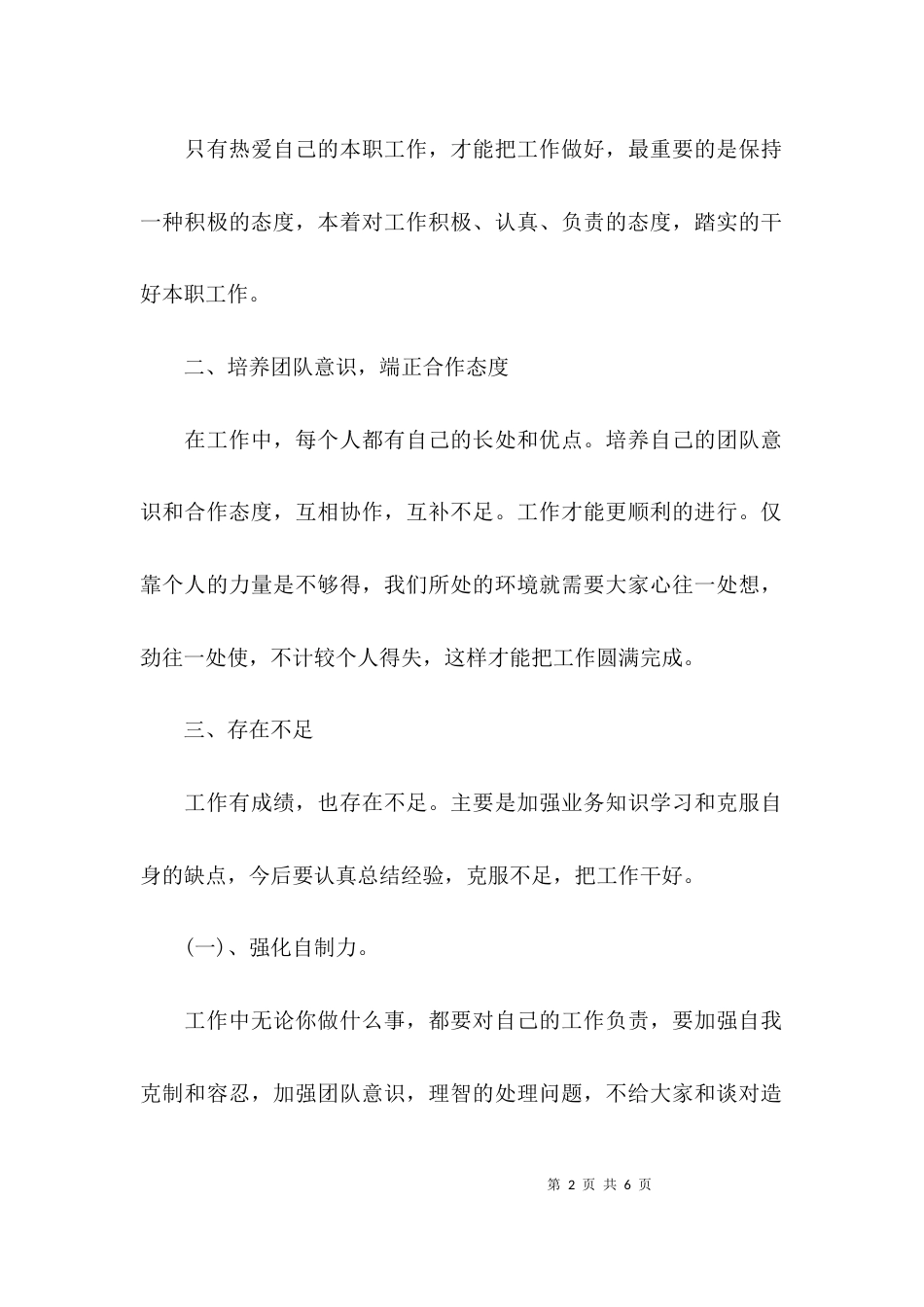 （精选）个人半年工作总结范文（通用）_第2页