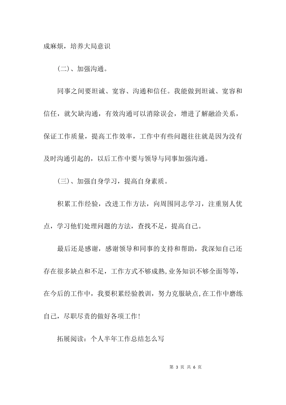 （精选）个人半年工作总结范文（通用）_第3页