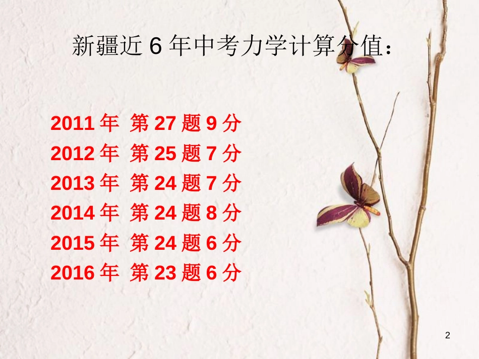 新疆沙雅县沙雅镇中考物理专题复习 力学计算课件[共15页]_第2页