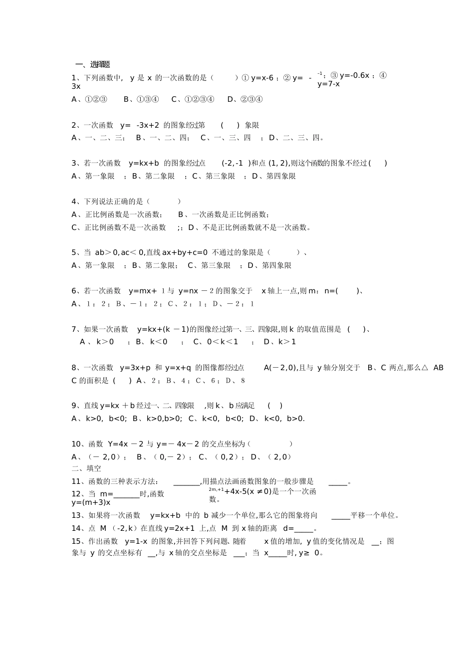 一次函数习题[共6页]_第1页