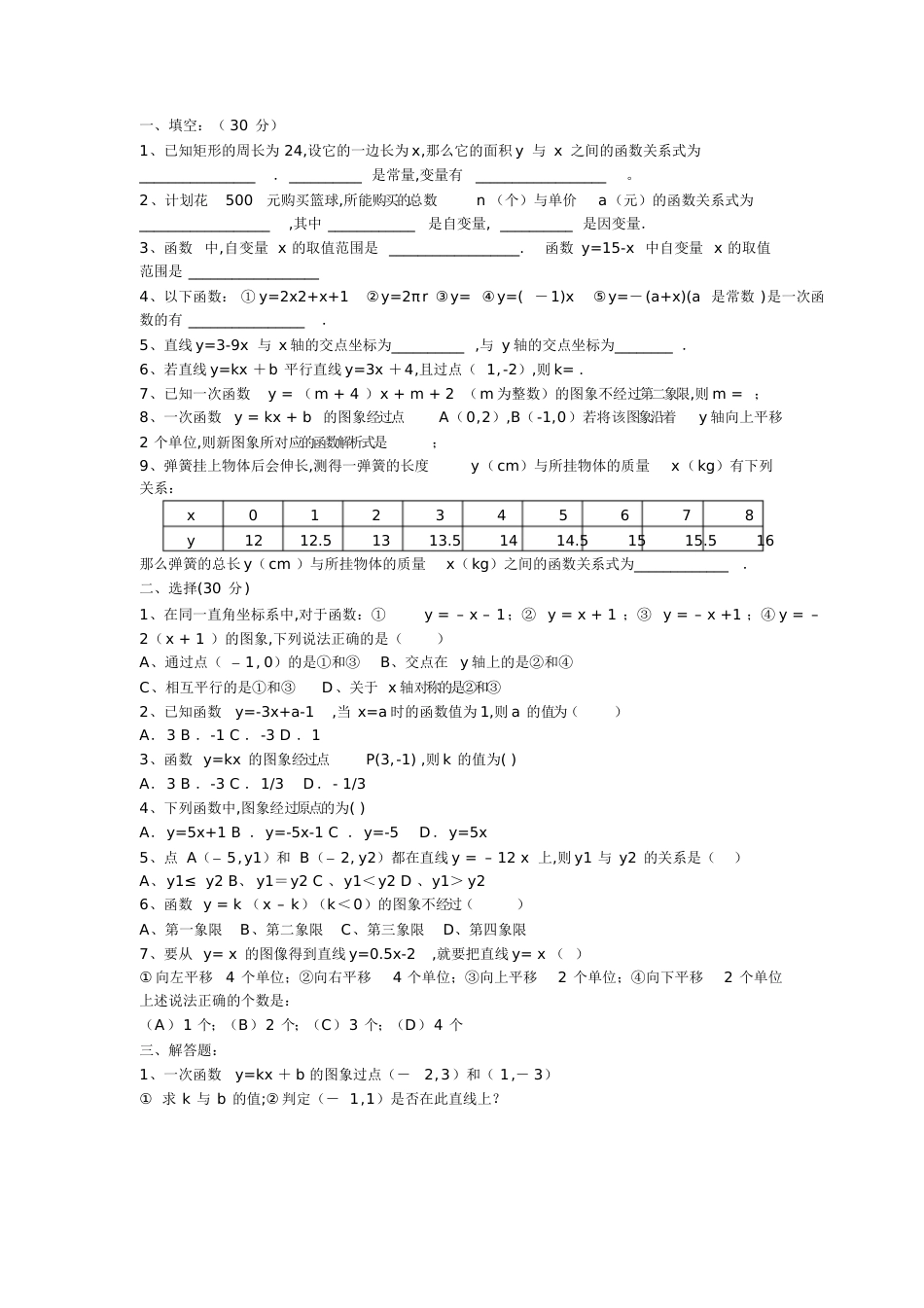 一次函数习题[共6页]_第2页