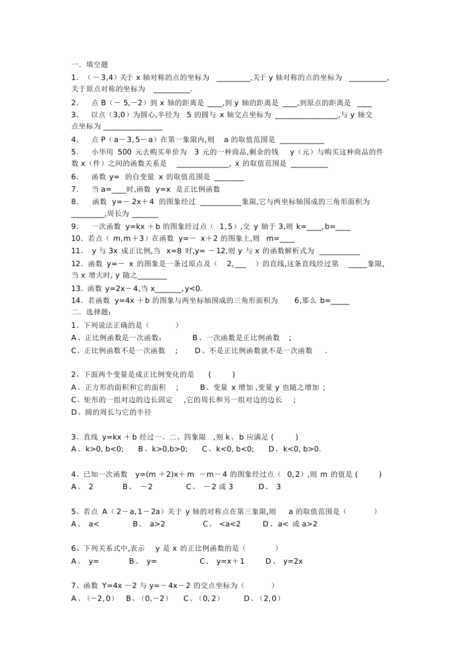 一次函数习题[共6页]_第3页
