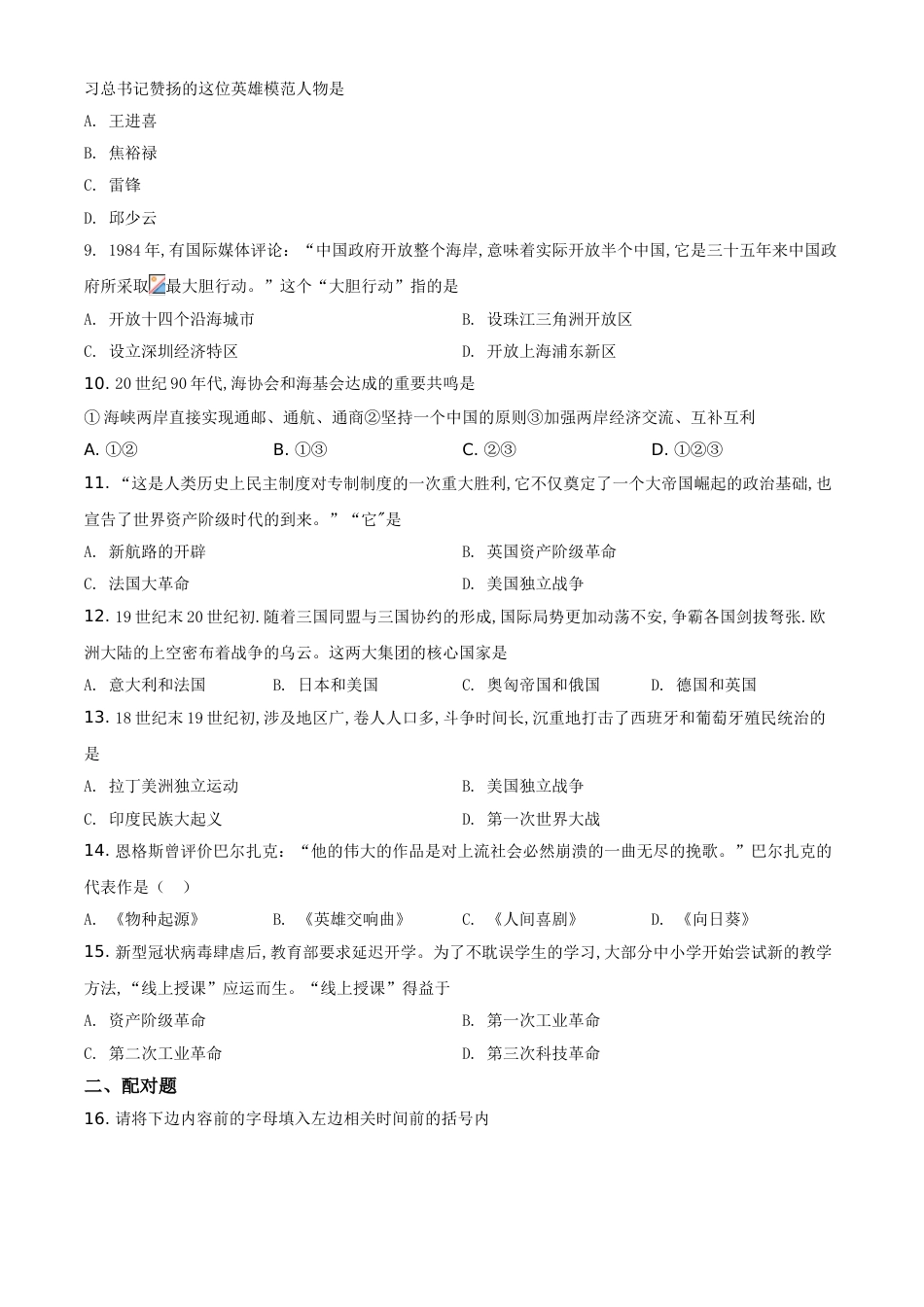 精品解析：甘肃省天水市2020年中考历史试题（原卷版）_第2页