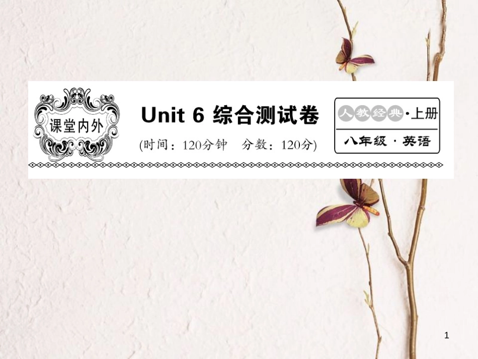 emoAAA八年级英语上册 Unit 6 Im going to study computer science综合测试卷课件 （新版）人教新目标版_第1页