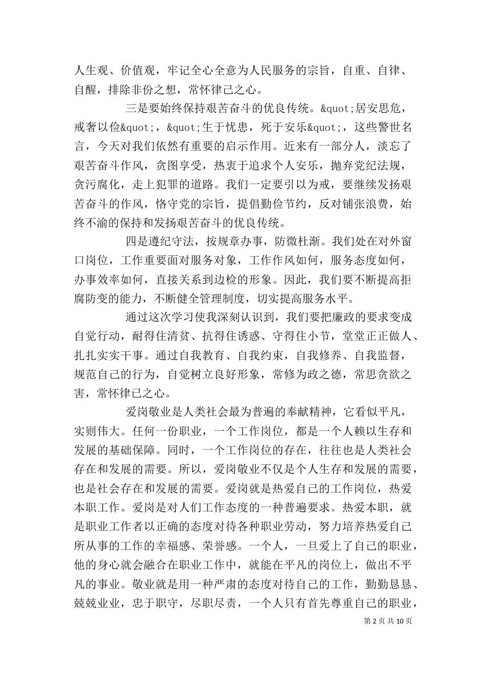 廉洁自律的个人工作总结（一）_第2页