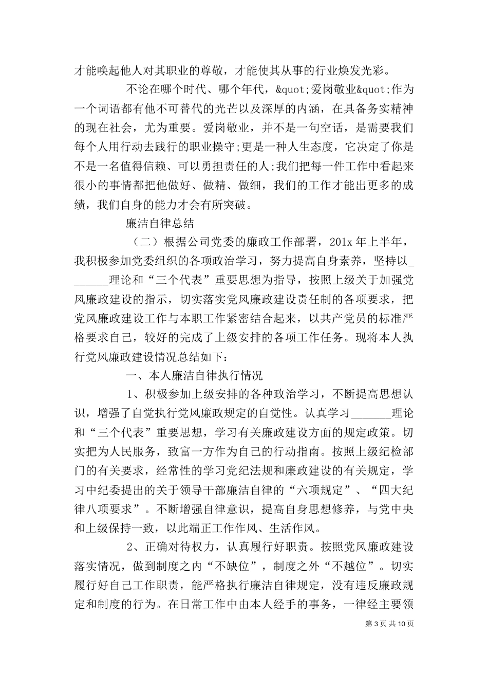 廉洁自律的个人工作总结（一）_第3页