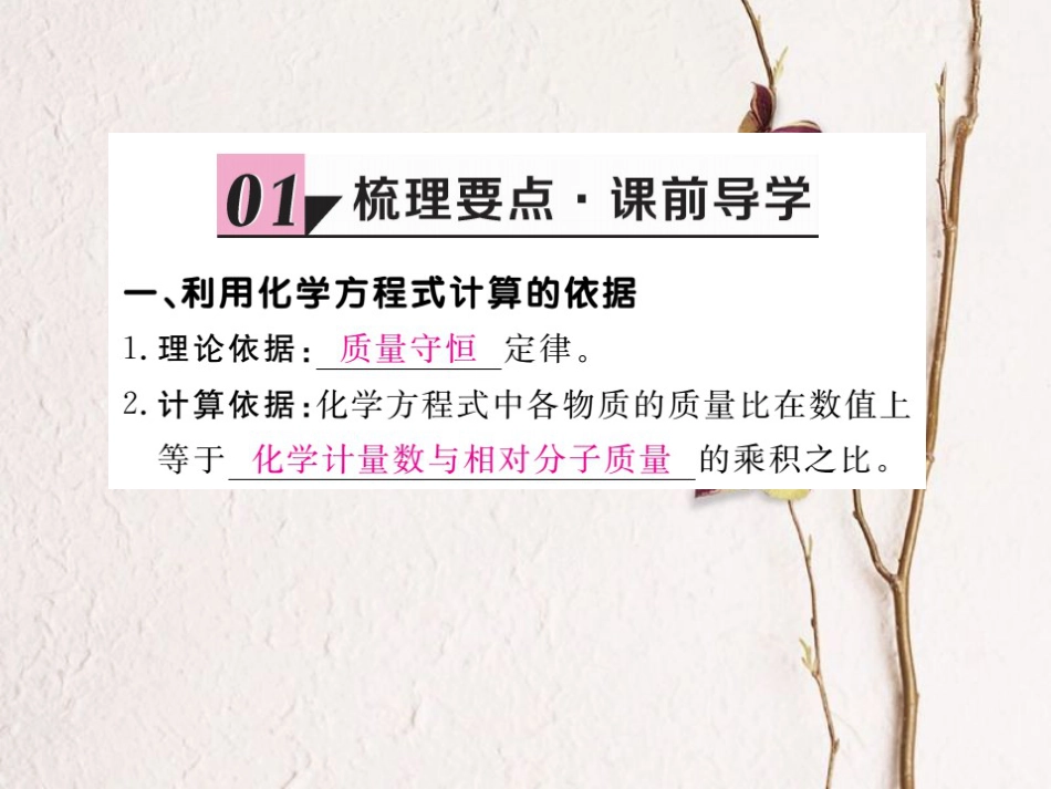 （贵州专）九年级化学上册 第五单元 课题3 利用化学方程式的简单计算复习课件 （新）新人教版_第2页