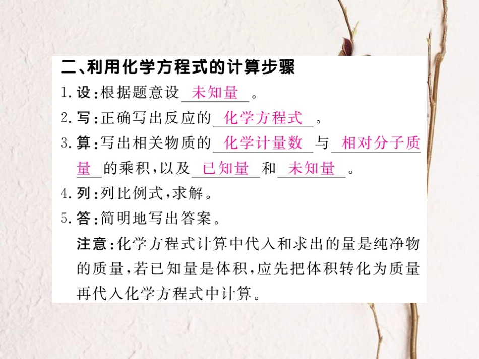 （贵州专）九年级化学上册 第五单元 课题3 利用化学方程式的简单计算复习课件 （新）新人教版_第3页