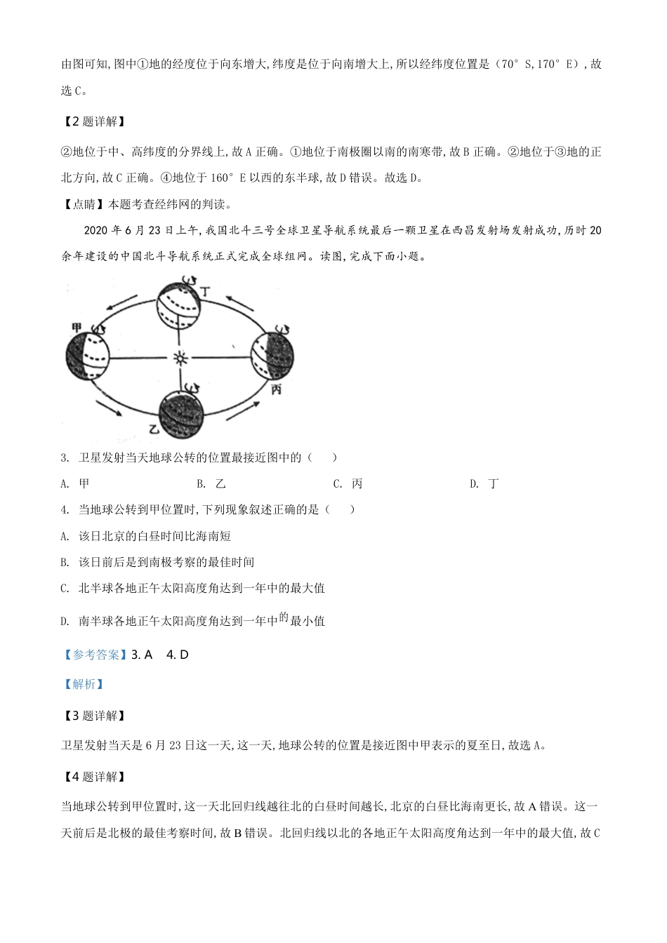 精品解析：四川省遂宁市2020年中考地理试题（解析版）_第2页