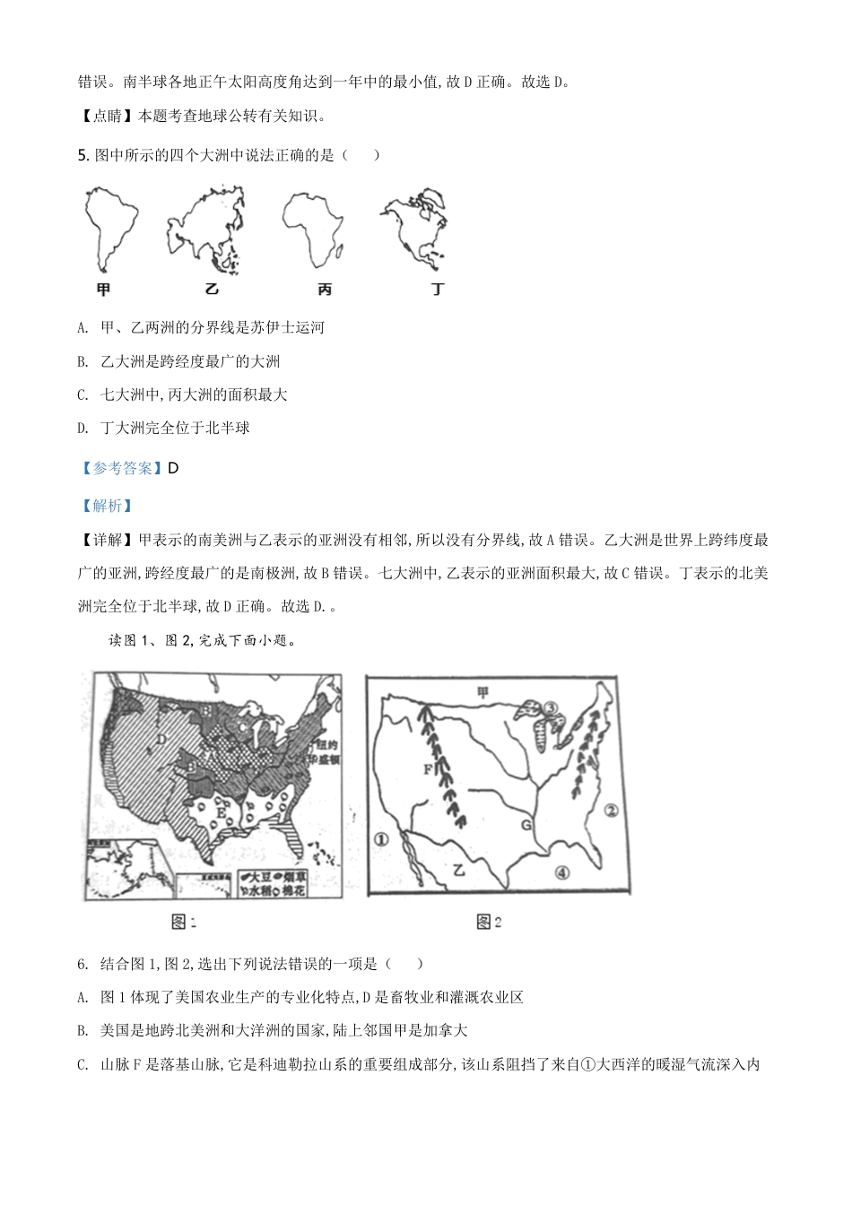 精品解析：四川省遂宁市2020年中考地理试题（解析版）_第3页