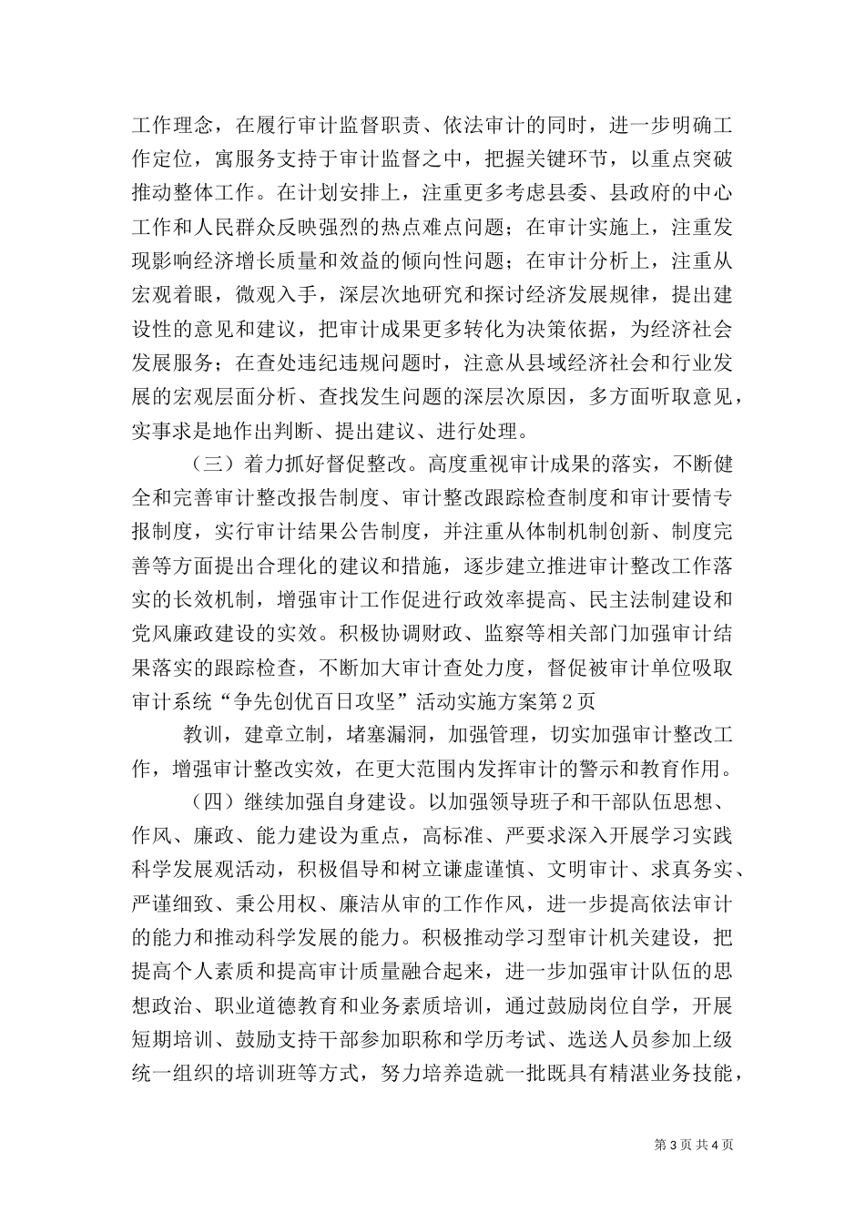 审计系统“争先创优百日攻坚”活动实施方案（五）_第3页
