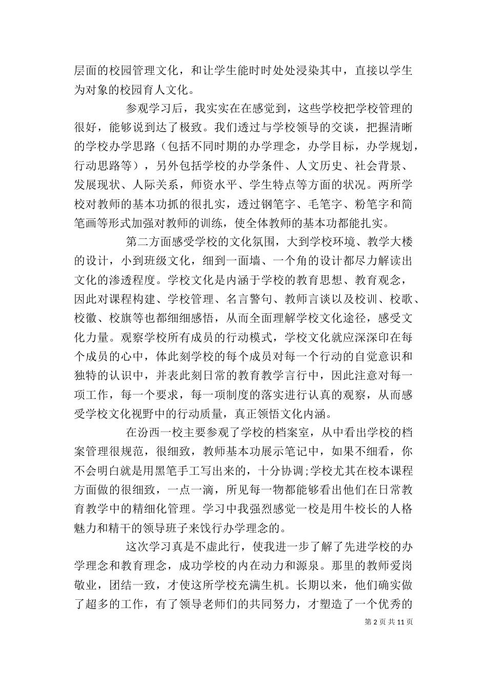 外出参观学习的心得体会_第2页