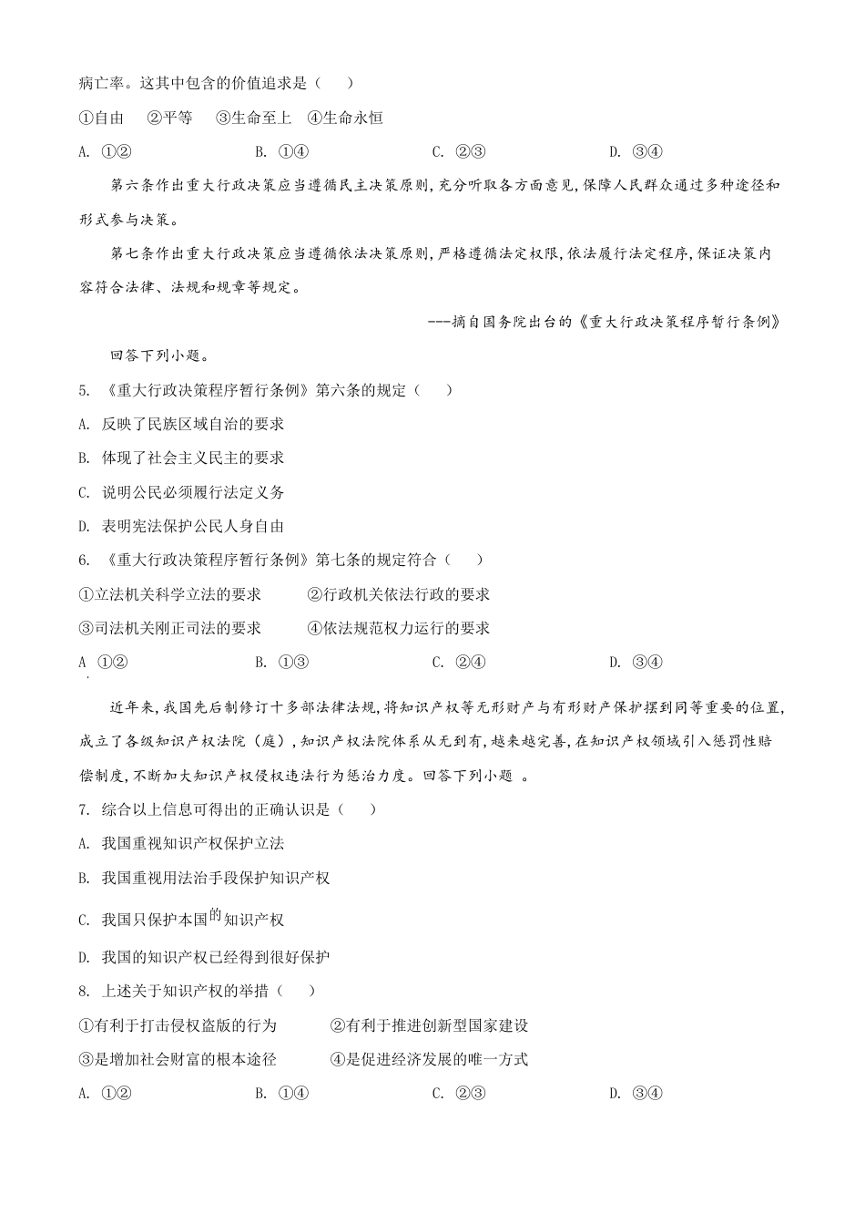精品解析：河北省2020年中考道德与法治试题（原卷版）_第2页