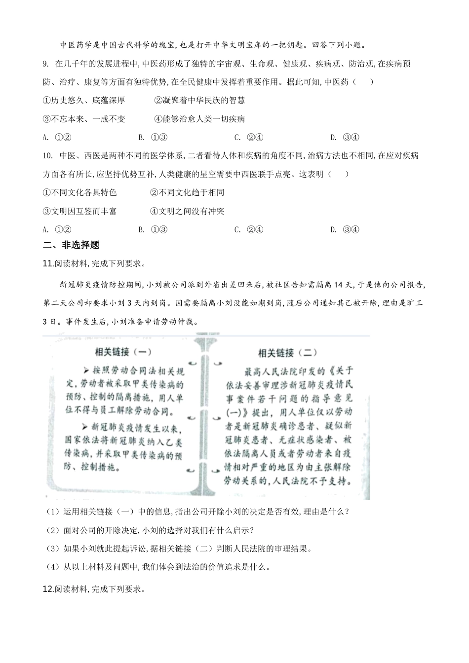 精品解析：河北省2020年中考道德与法治试题（原卷版）_第3页