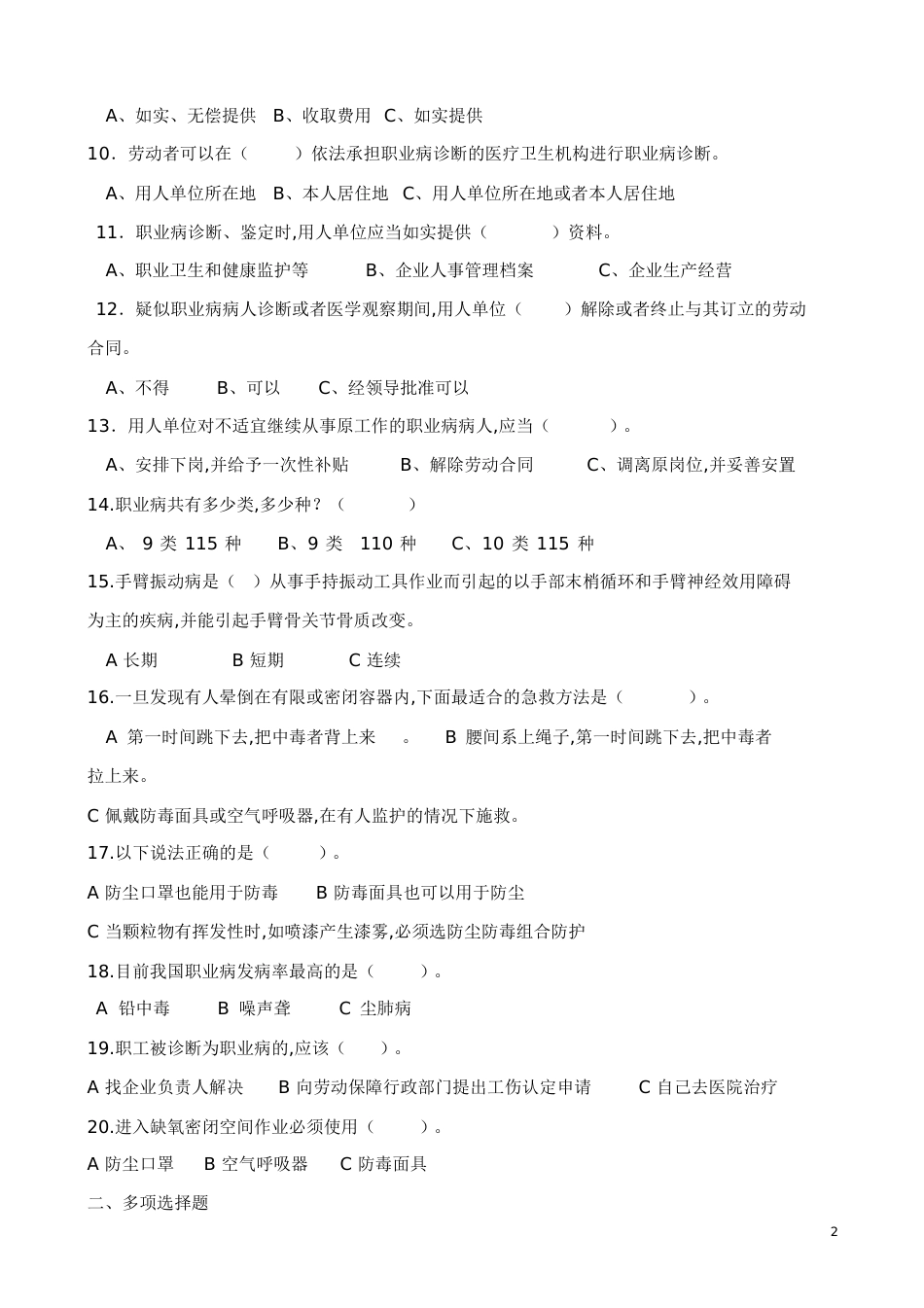 职业健康培训试题及答案[共6页]_第2页