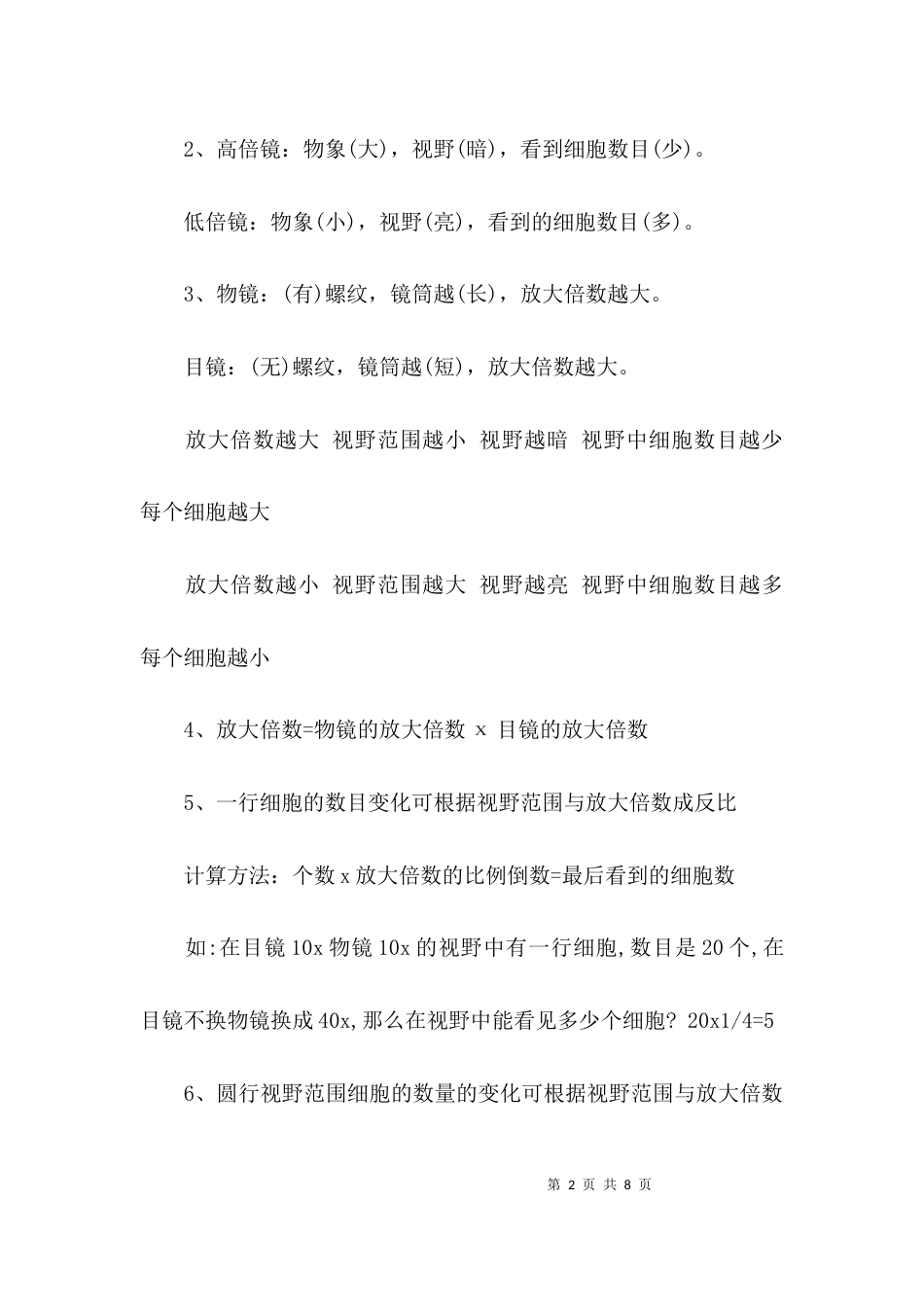 高中生物必修1知识要点总结_第2页