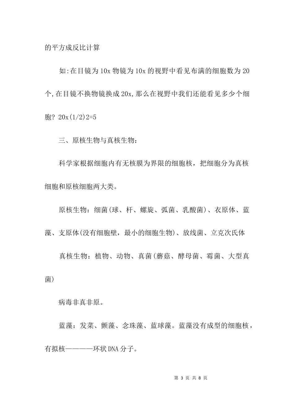 高中生物必修1知识要点总结_第3页