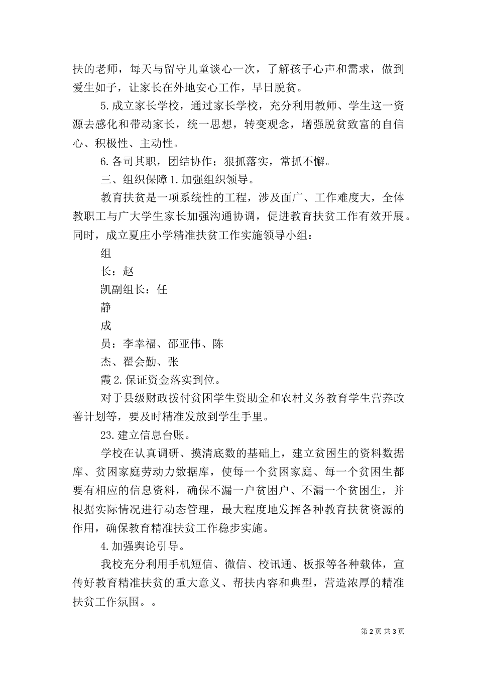 教育扶贫实施方案_第2页