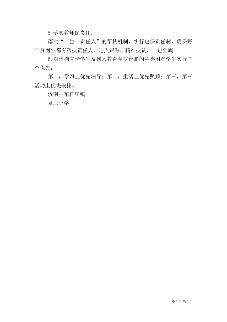 教育扶贫实施方案_第3页