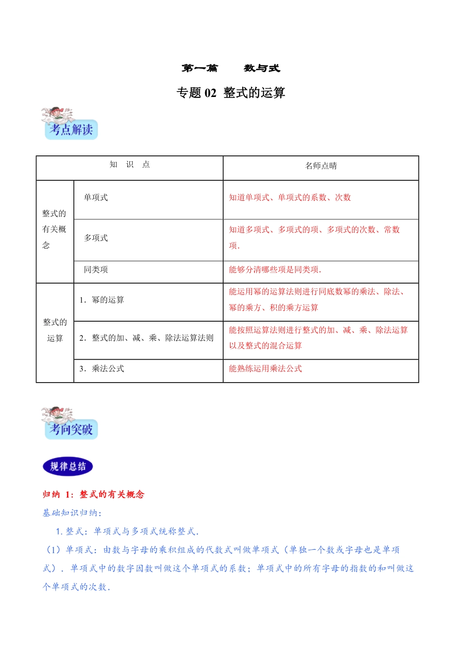 专题02 整式的运算（解析版）_第1页