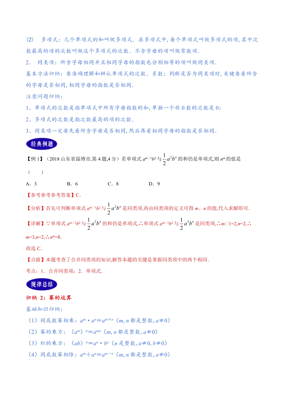 专题02 整式的运算（解析版）_第2页